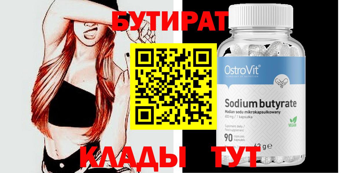 Бутират оксибутират Мыски