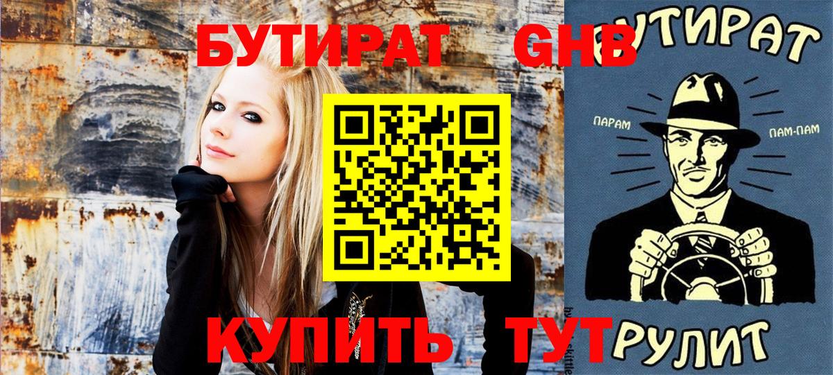Мыски  БУТИРАТ  Вход с VPN  БУТИРАТ жидкий экстази 