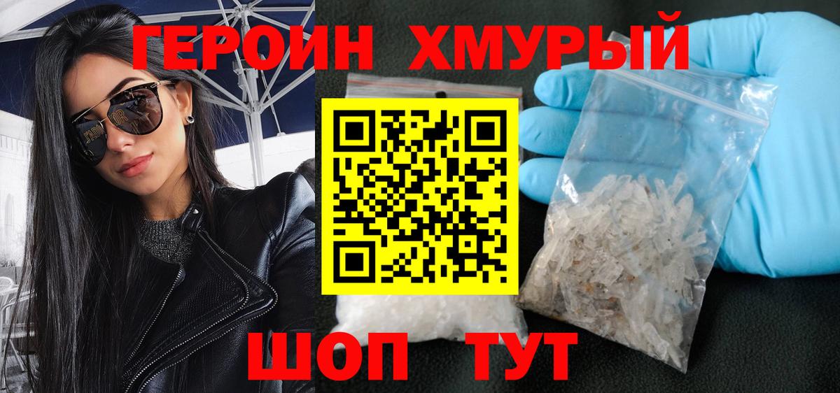 ГЕРОИН Афган  Вход с VPN  Героин  Мыски 