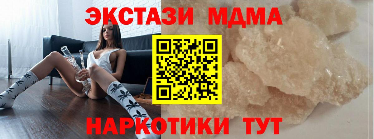 МДМА crystal  Вход с VPN  MDMA кристаллы  Мыски 