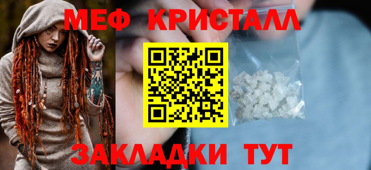 Меф кристаллы Мыски