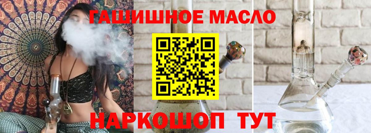 ТГК гашишное масло Мыски